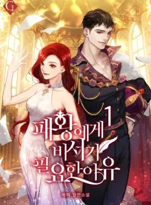 Truyện tranh Tại Sao Bệ Hạ Lại Chọn Tôi