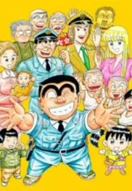 Truyện tranh Kochikame – Cảnh Sát Kì Tài