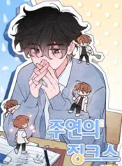 Truyện tranh Vận Rủi Của Juyeon