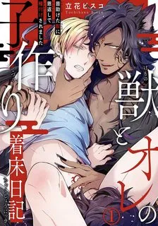 Truyện tranh Đứa Trẻ Và Quái Thú