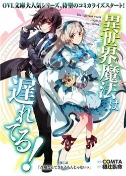 Truyện tranh Isekai Mahou Wa Okureteru!