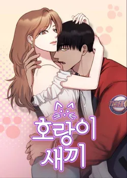 Truyện tranh [18+] Hổ Con