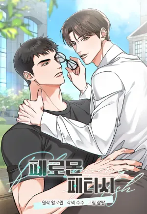 Truyện tranh Tôn Sùng Pheromone