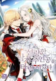 Truyện tranh Tôi Lỡ Chiều Hư Nam Chính Lương Thiện Mất Rồi!