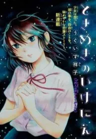 Truyện tranh Tokimeki No Ikenie