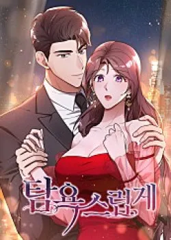 Truyện tranh [18+] Tham Lam