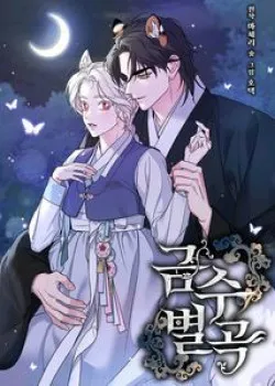 Truyện tranh [18+] Khúc Nhạc Của Cầm Thú