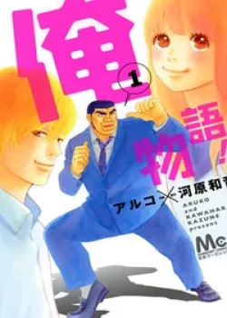 Truyện tranh Chuyện Tình Của Tôi!!