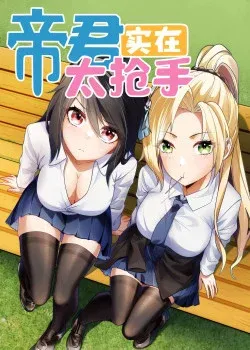 Truyện tranh Đế Quân Thật Sự Rất Được Săn Đón