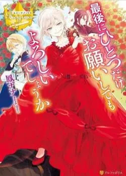 Truyện tranh Tôi Có Thể Thỉnh Cầu Một Điều Cuối Cùng?