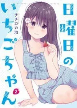 Truyện tranh Nam Sinh Trung Học Năm Nhất Có Sở Thích Mặc Đồ Xuyên Thấu