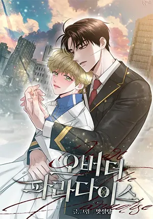 Truyện tranh Vượt Ngưỡng Thiên Đường