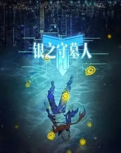 Truyện tranh Ngân Chi Thủ Mộ Nhân