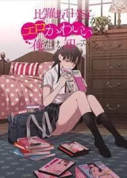 Truyện tranh Hirasaka Hinako Ga Ero Kawaii Koto Wo Ore Dake Ga Shitteiru