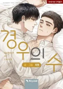 Truyện tranh [18+] Tỷ Lệ Xác Suất