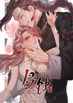 Truyện tranh [21+] Xâm Nhập Và Ăn Mòn