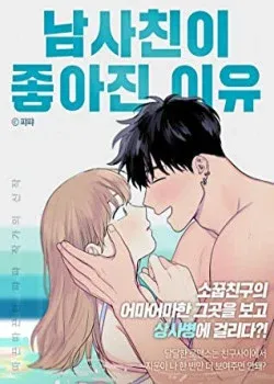 Truyện tranh Lý Do Yêu Phải Thằng Bạn Thân