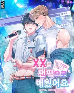 Truyện tranh TÔI HỌC ĐƯỢC CÁCH LÀM TÌNH SAU KHI XEM FANFIC