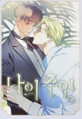 Truyện tranh Cậu Chủ Của Tôi