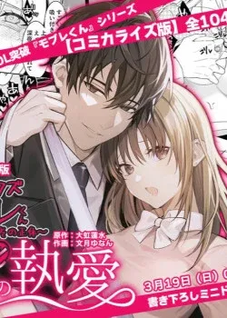 Truyện tranh [21+] Vở Kịch Kích Tình, Sếp Khó Tính Của Tôi Thật Ra Lại Là Gã Biến Thái