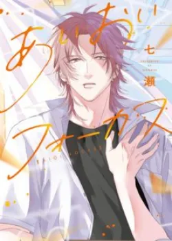 Truyện tranh Aioi Focus