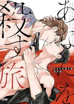 Truyện tranh Anata Wa Korosu Tabi