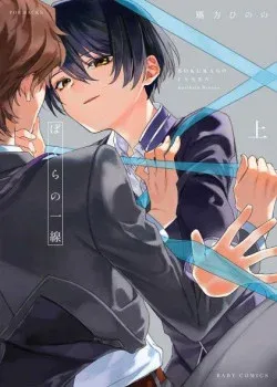 Truyện tranh Bokura No Issen