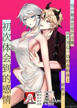 Truyện tranh Incubus Không Có Hứng Thú Với Chuyện Yêu Đương