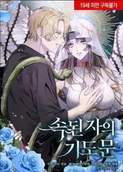 Truyện tranh [18+] Lời Nguyện Cầu Của Kẻ Phàm Tục