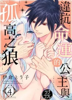 Truyện tranh Công Chúa Chống Lại Số Phận Và Con Sói Kiêu Ngạo