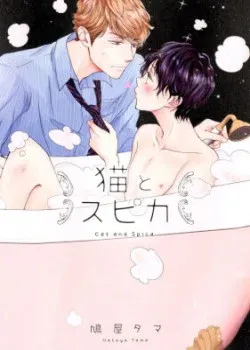 Truyện tranh Neko To Spica