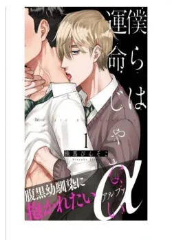 Truyện tranh [18+] Chúng Ta Không Phải Là Định Mệnh