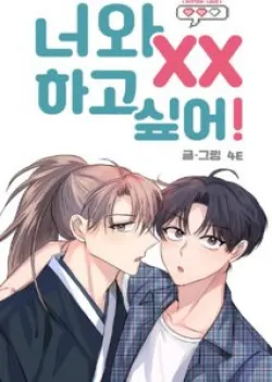 Truyện tranh Tôi Muốn Xx Với Anh