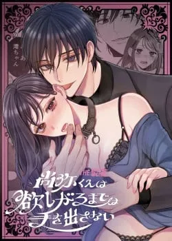 Truyện tranh Quý Ngài Nayao Sẽ Không Chạm Vào Tôi Cho Đến Khi Anh Ấy Muốn