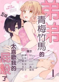 Truyện tranh Em Trai Thời Thơ Ấu Vô Cùng Thích Mông