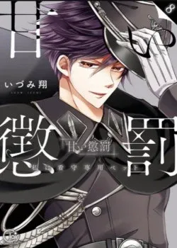 Truyện tranh [18+] Với Tốc Độ Này Thì Tôi Sẽ Không Ngừng Ra Mất