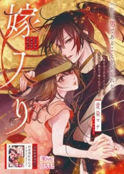 Truyện tranh [18+] Hôn Lễ Của Đôi Ta