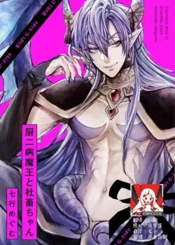 Truyện tranh Ma Vương Ngốc Nghếch Và Cô Gái Shachiku