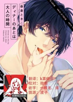 Truyện tranh Sau Bữa Tối Là Thời Gian Dành Cho Người Lớn