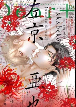 Truyện tranh Đoá Hoa Của Takane Luôn Muốn Bị Quấy Rầy