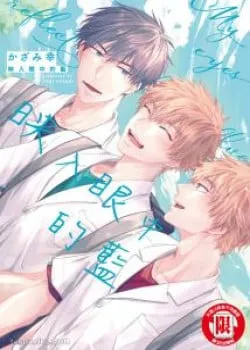 Truyện tranh Màu Lam Thu Hút Ánh Nhìn