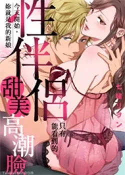 Truyện tranh Bắt Đầu Từ Hôm Nay Chị Chính Là Cô Dâu Của Tôi