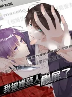 Truyện tranh Tôi Bị Kẻ Tình Nghi Spam Rồi