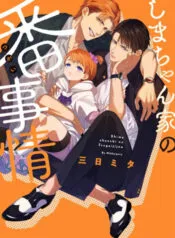 Truyện tranh Làm Thế Nào Mà Những Người Cha Lại Trở Thành Bạn Tình Của Nhau