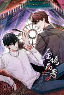 Truyện tranh Thi đại học toàn cầu