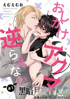 Truyện tranh Tôi Không Thể Cưỡng Lại Loài Quỷ