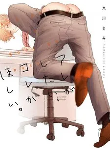 Truyện tranh Are Ga Shitai, Kore Ga Hoshii