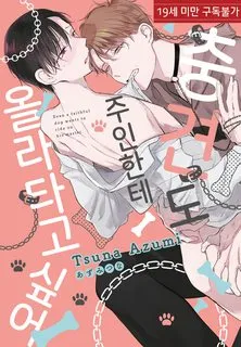 Truyện tranh Con chó trung thành muốn cưỡi lên chủ nhân của mình