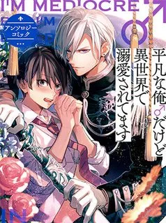 Truyện tranh Tôi tầm thường nhưng tôi được yêu ở một thế giới khác