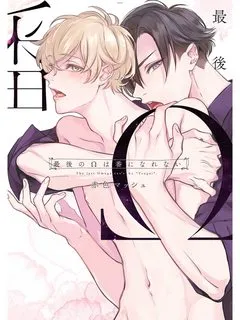 Truyện tranh Omega cuối cùng không thể bị đánh dấu!!!